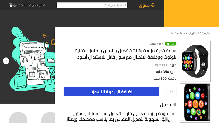 Arabic E-Commerce IMS System Website | Tasawaq - تـســـوَّق